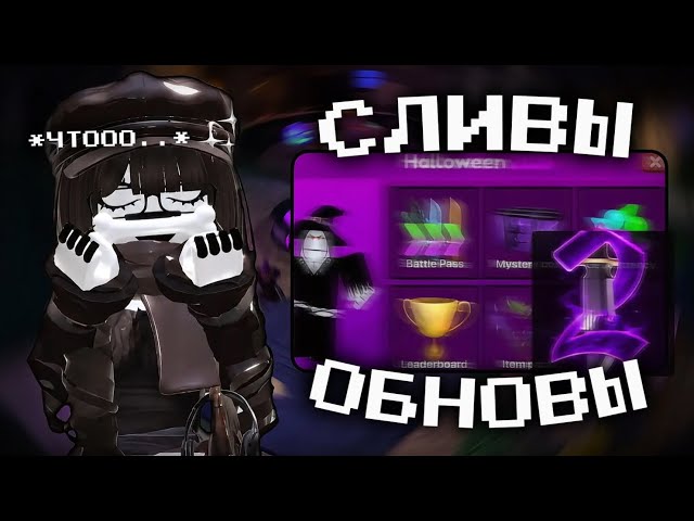 🔮•.{mm2} HALLOWEEN UPDATE LEAKAGES… *really..!!*