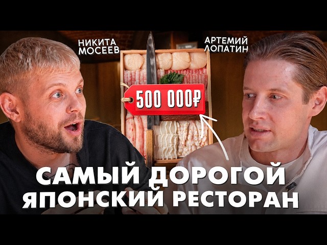 Лучший японский ресторан в Москве? Обзор на JUN от Артемия Лопатина