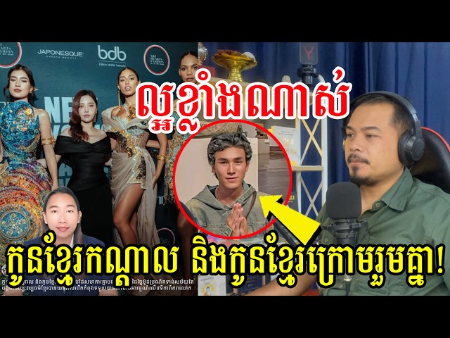 ល្អខ្លាំងណាស់ កូនខ្មែរកណ្ដាល និងកូនខ្មែរក្រោមរួមគ្នា..!!!
