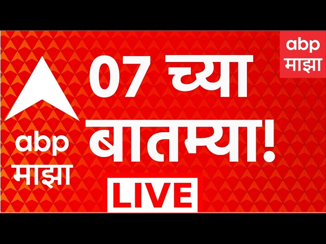 ABP Majha LIVE | 07 PM | 15 September 2026 | Manoj Jarange | Lalbaugcha raja | Ganesh Utsav