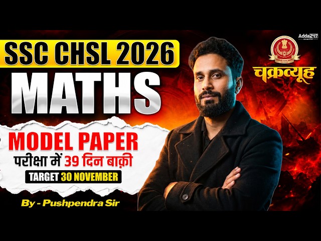 SSC CHSL 2026 | SSC CHSL Maths Model Paper | SSC CHSL Maths Classes | Maths By Pushpendra Sir