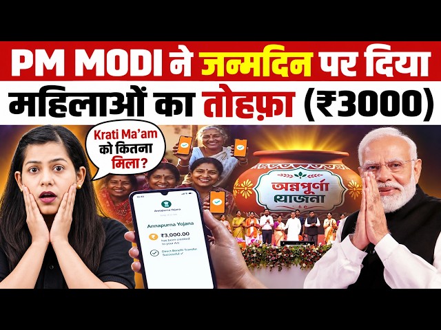 PM Modi’s Birthday Gift to Women! | How Much Did Krati Ma’am Receive? | Burning Affairs by Krati Mam