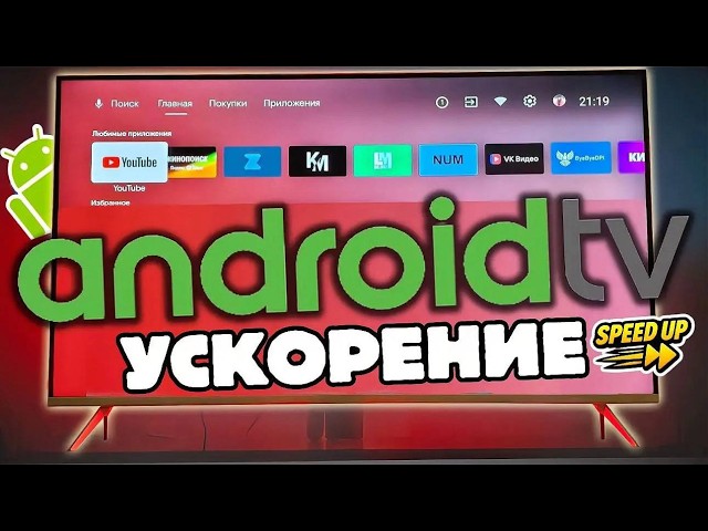 Make Your Android TV 100x Faster and Better 🚀