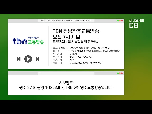 TBN Jeonnam-Gwangju Traffic Broadcasting 7 AM Time Signal | Ver. after August 2026 (Received/Reco...