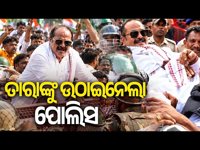 Tara Bahinipati Detained Amid Congress Protest in Bhubaneswar | Kalinga TV
