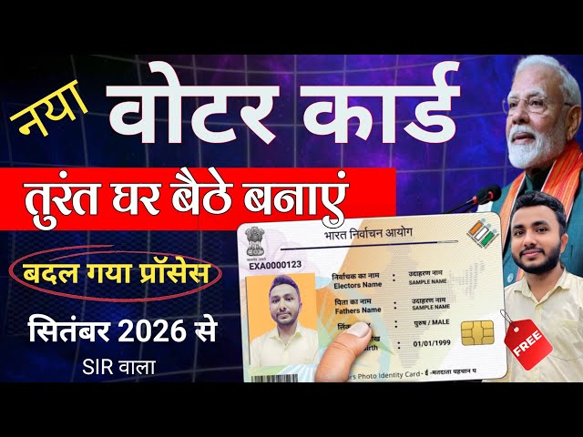 New Voter Card Kaise Banaye 2026 | Voter ID Card Online Apply Full Process