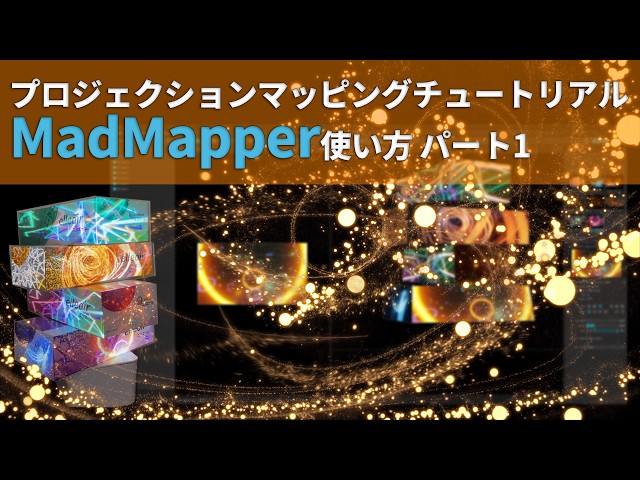 Projection Mapping Tutorial: How to Use MadMapper - Part 1