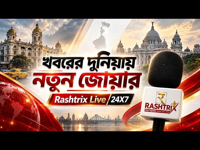🔴 LIVE | সুপ্রিম কোর্টে খারিজ আগাম জামিন, শালবনী জমি দুর্নীতি মামলায় গ্রেফতার সুমিত রায়