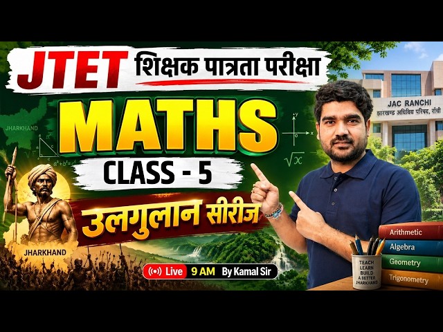 Jharkhand TET Math Class 2 | JTET Maths Preparation | Jharkhand TET Maths Paper 1 & 2 By Kamal Sir