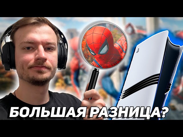 Тест игр PS5 PRO | Сравнение в упор c PS5 Fat и Xbox Series X