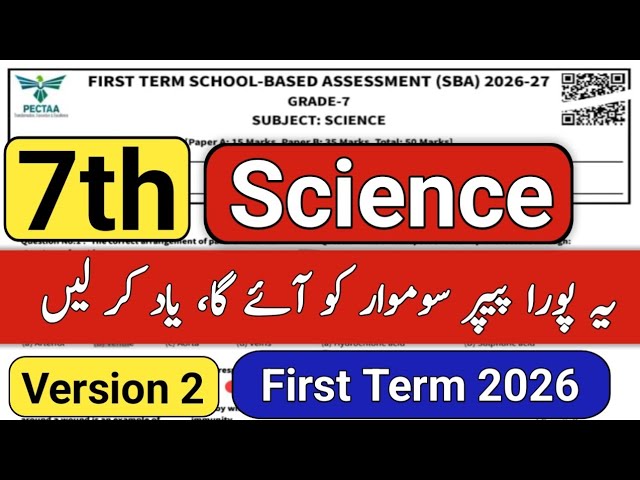 7th Class Science Paper first term 2026 SBA 7th Class ka science ka paper class 7 science paper 