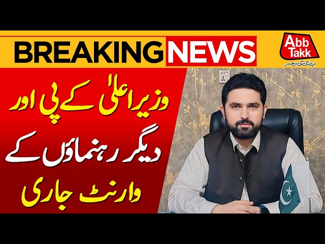 Major Development in Islamabad | New Arrest Warrants Issued for PTI Leaders | Breaking News