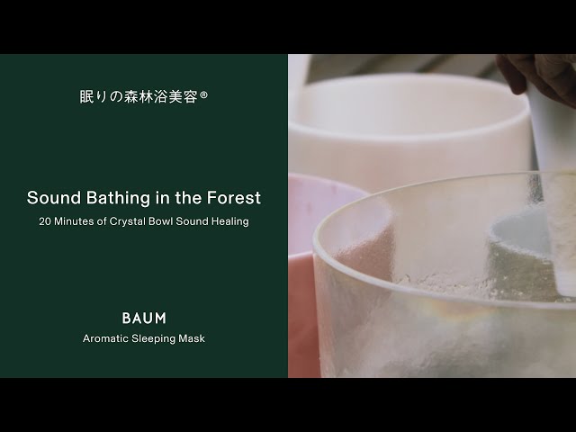 【BAUM】眠りの森林浴美容®︎ | 心と体を調律する癒しの音 | クリスタルボウル サウンドヒーリング