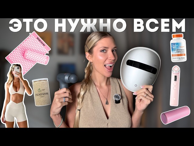 TOP 10 BIOHACKING PURCHASES | Beauty, Body, and Youth