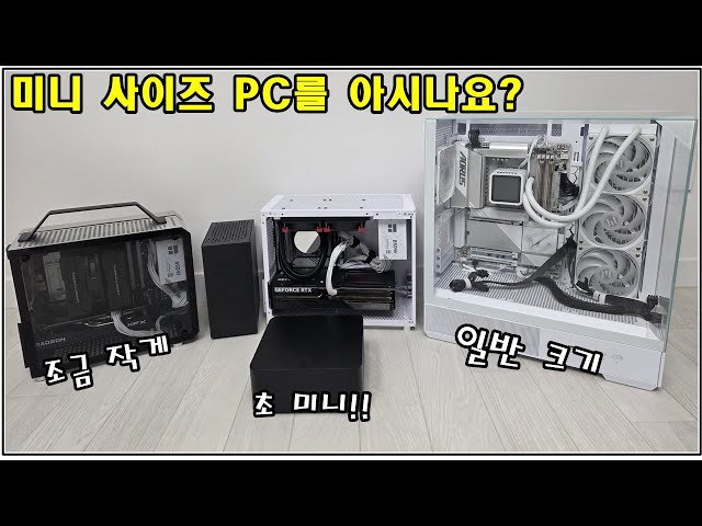 Mini PCs, and super mini PCs...