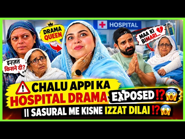 ⚠️CHALU APPI KA HOSPITAL DRAMA EXPOSED⁉️😱|| SASURAL ME KISNE IZZAT DILAI⁉️😱|@SHABNAMEXPOSES #podcast