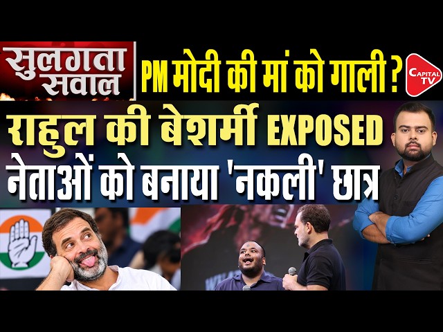 BJP Attacks Rahul Gandhi Over PM Modi Mimicry at Indore Event, Alleges Insult to His Mother
