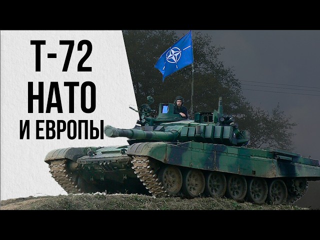 T-72 in the Service of Europe