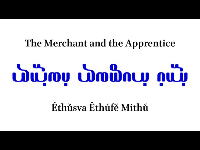 The Merchant and the Apprentice — Yémenu