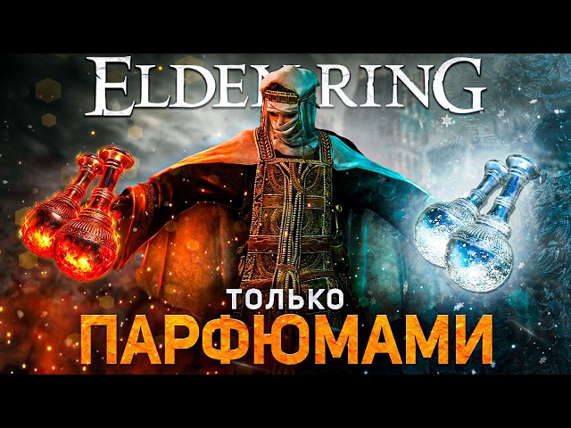 Elden Ring, but I'm a perfumer!