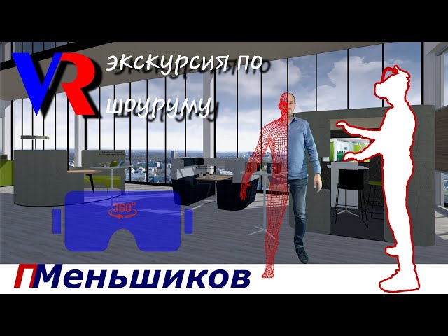 VR 360° Виртуальная экскурсия по Виртуальному Шоуруму Bene. UE4. HTC VIVE.