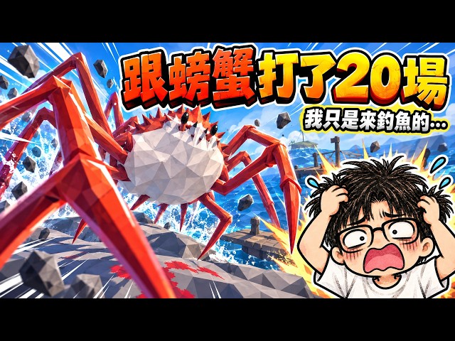 《How to Fish》Spent an hour fishing, got schooled by a crab before even sailing｜Stream Highlights #CD