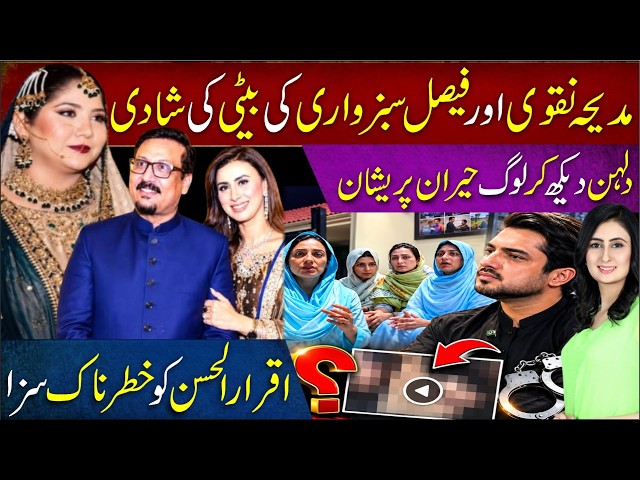 🔴 Pakistan News Today | Political Updates, Iqrar ul Hassan & Madihah Naqvi