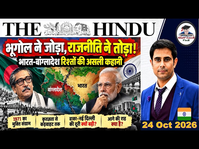 The Hindu Analysis | October 24, 2026 | The Hindu Editorial Analysis | The Hindu Newspaper | PIB ...