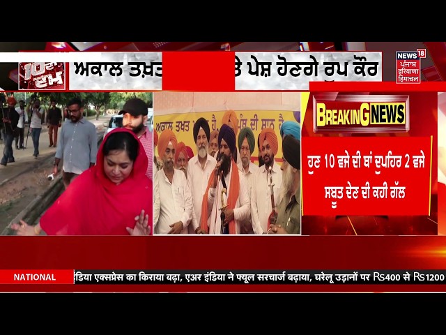Roop Kaur | ਰੂਪ ਕੌਰ ਕੋਲ ਵੱਡੇ ਸਬੂਤ! ਦੇਖੋ ਅੱਜ ਦੀ ਵੱਡੀ ਅਪਡੇਟ Live | Amarjit Chawla Case | Amritsar