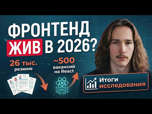 Is Frontend still alive in 2026? A deep dive into the market