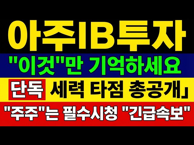 [아주IB투자 주가 전망] 긴급공시🚨 스페이스X, 상장 후 첫 수익창출 비행! 하지만 제일 중요한 "이거" 주주님도 알고 계시죠..?