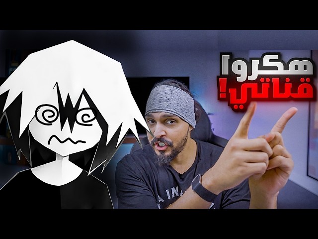 اشوف واعطي رأيي على سالفة احمد شو والهكر