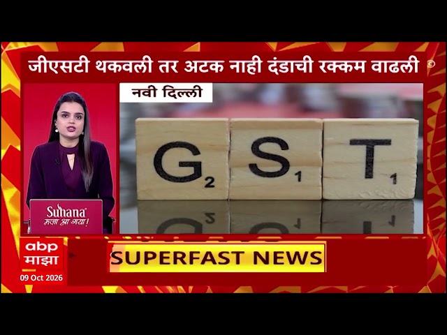 100 headlines  100 हेडलाईन्स  10 AM 09 Oct 2026 टॉप100 बातम्या सुपरफास्ट  ABP Majha LIVE