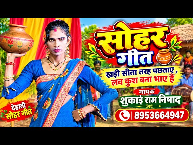 Sita Stands Repentant, Luv Kush Born in the Forest #VillageSohar #SukaiRamNishad #ContactAt895366...