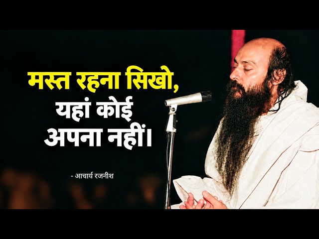 Learn to be content; no one here is truly yours. Osho Hindi speech.