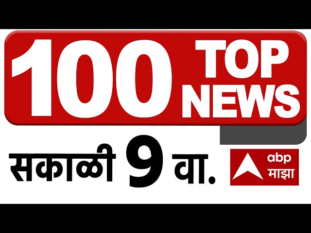 Top 100 News Headlines Today 09 AM : 01 September 2026  Maharashtra Superfast ABP Majha LIVE Marathi
