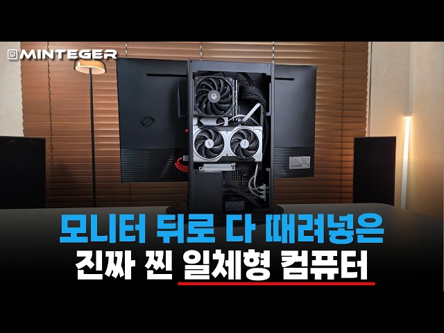 I Built an All-in-One PC with a 9800X3D and RTX 5060 Ti Like You’ve Never Seen Before