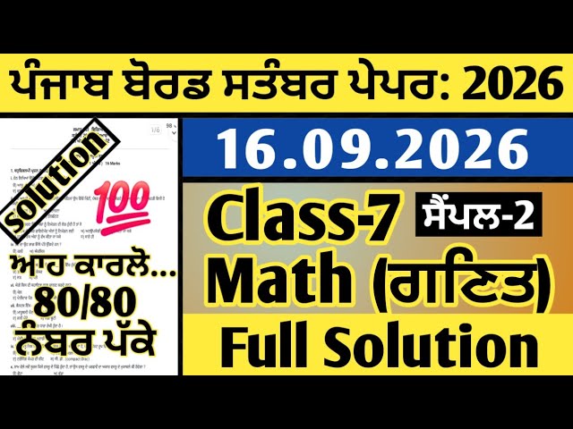pseb 7th class math paper september 2026, 7th class math paper 2026 september, math paper 7th 2026