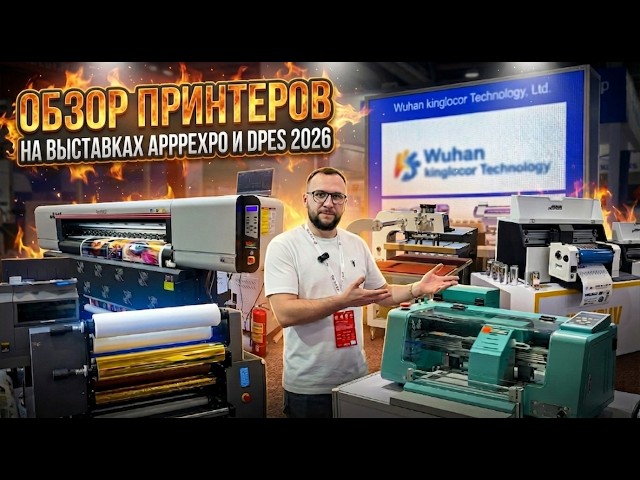 ВСЕ UV и DTF принтеры — что выбрать в 2026? Большой обзор!