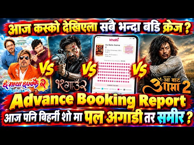 Aa Bata Aama 2 vs 12Gaun 2 vs Cha Maya Chapakkai 2 |  Advance Booking Report