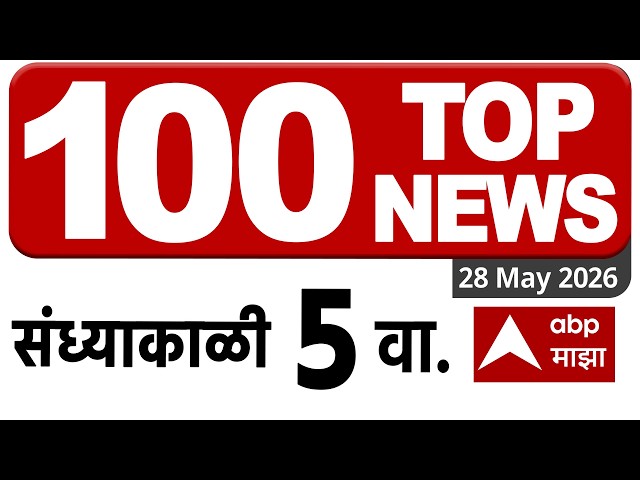 Top 100 News Headlines Today 05 PM 28 May 2025  Maharashtra Superfast ABP Majha LIVE Marathi
