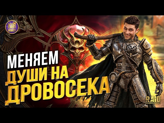 WHY GET THE TIN WOODMAN in Raid Shadow Legends? Soulstone Opening