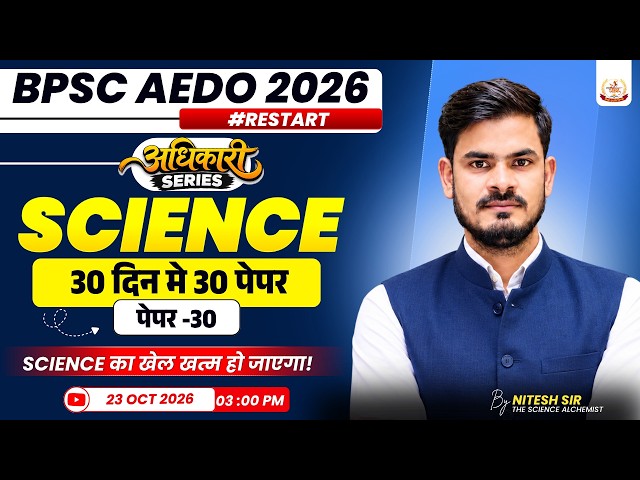 BPSC AEDO Practice Set || Science || 30 Days 30 Paper || Paper 30 | By:-Nitesh Sir #aedoexam
