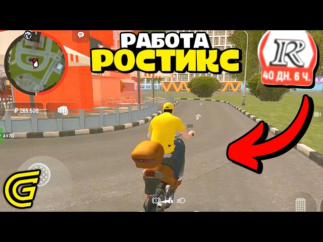 УРАА ОБНОВА 🎉 НОВАЯ РАБОТА *РОСТИКС* НА ГРАНД МОБАЙЛ (полный обзор)