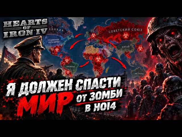 ZOMBIES HAVE TAKEN OVER THE WORLD... I TRIED TO SAVE IT | HOI4