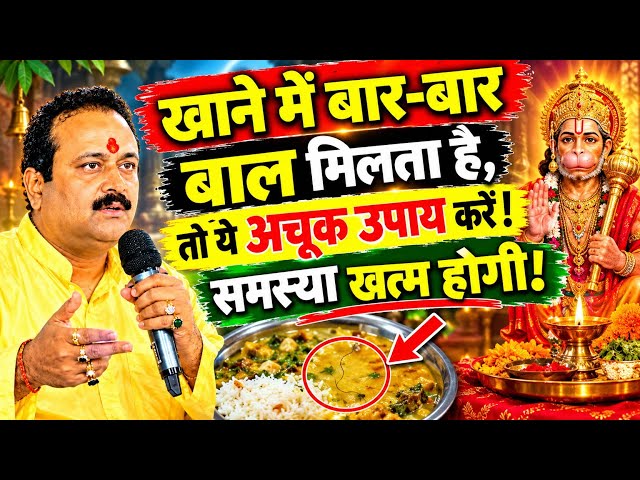 If you keep finding hair in your food, worship Lord Hanuman in this way to end the problem! #vira...