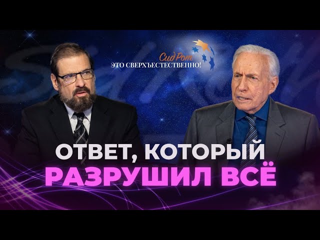 Он спросил у Бога «Кто Ты?» и получил ответ, который всё изменил. «Это сверхъестественно!»
