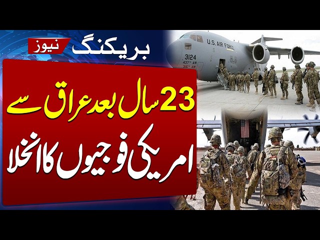 US Troops Leave Iraq After 23 Years | Major Development | Breaking News