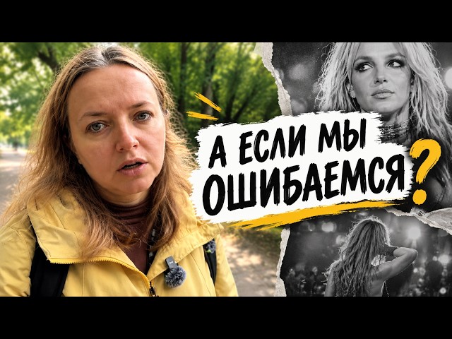 Britney Spears: What Her Story Made Me Rethink
