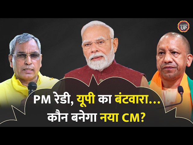 4 हिस्सों में बंट जाएगा Uttar Pradesh? OP Rajbhar ने क्या कहा? PM Modi | UP news